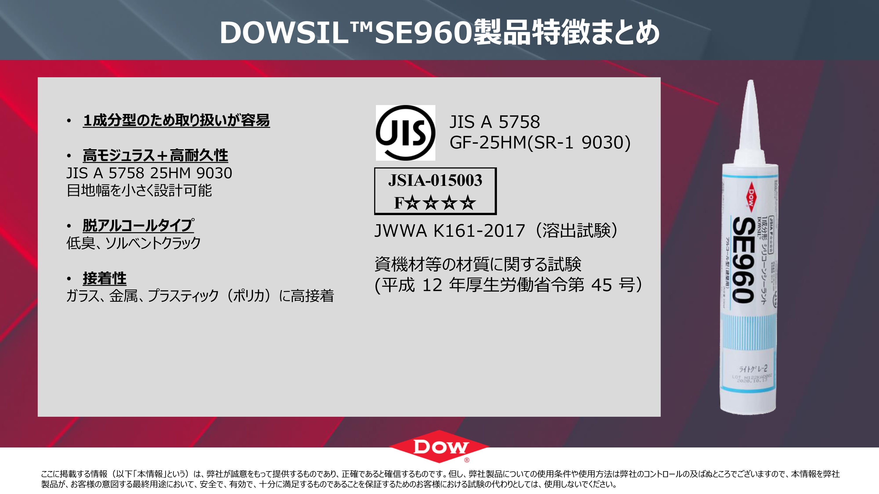 ダウ・東レ SE960シーラント 330ml | 建築資材,シーリング材,シリコン系,1成分系,ダウ・東レ（旧 東レ・ダウコーニング） |  建築・土木防水資材・高機能商品販売いつでもアクト